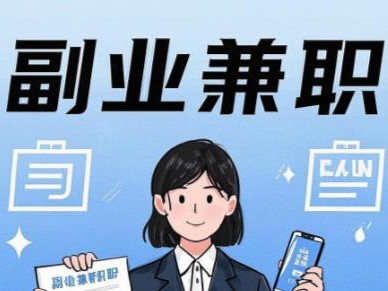 射洪在手机上可以做哪些副业赚钱？