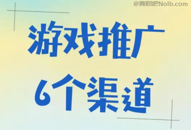 射洪游戏推广赚佣金的平台有哪些 第1张 射洪游戏推广赚佣金的平台有哪些 第1张