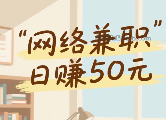 射洪线上居家工作适合找哪些兼职